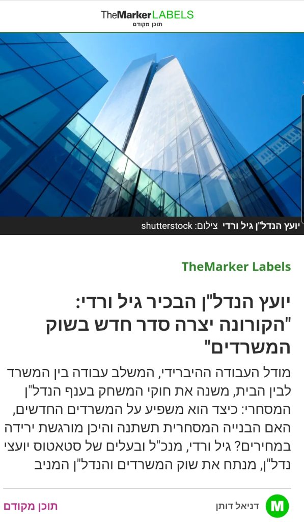 שוק המשרדים והנדלן המניב סקירה 2020